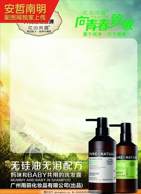 花田雨露POP海報