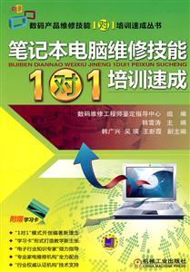筆記本電腦維修技能1對(duì)1培訓(xùn)速成 附贈(zèng)學(xué)習(xí)卡，助力計(jì)算機(jī)技術(shù)提升