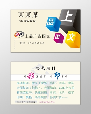 上海企業(yè)網(wǎng)站建設(shè)與圖文店名片設(shè)計 打造專業(yè)品牌形象